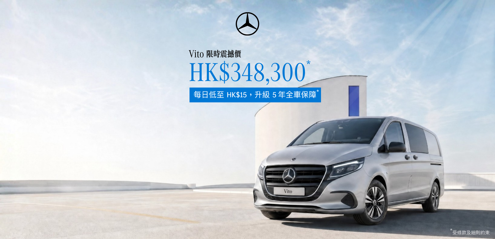 Mercedes-Benz vito Banner2